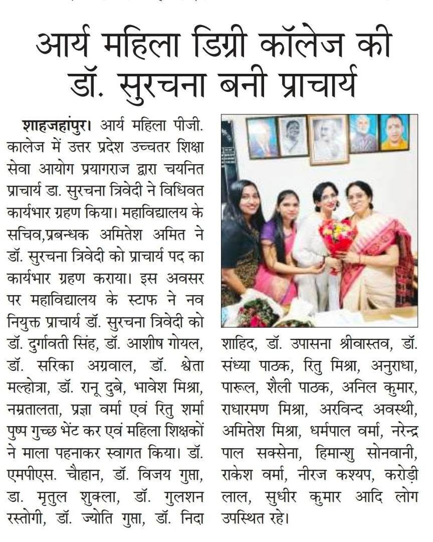 प्राचार्य डा. सुरचना त्रिवेदी ने विधिवत कार्यभार ग्रहण किया