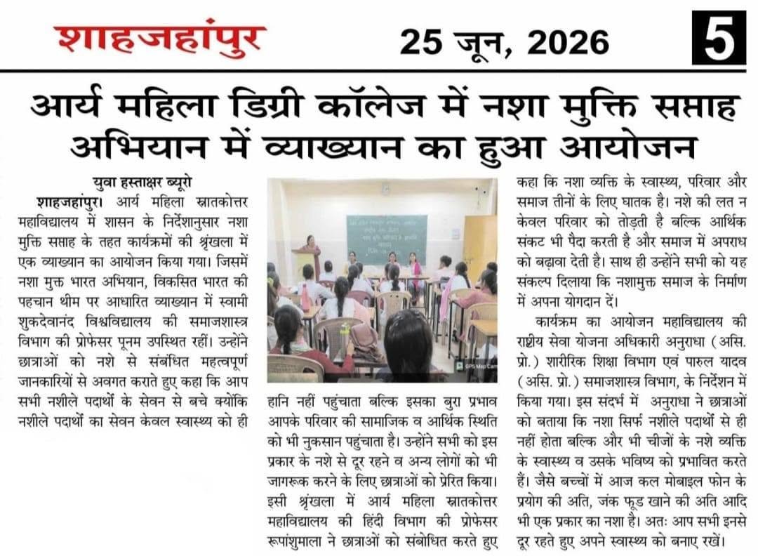 नशा मुक्ति सप्ताह के तहत निबंध प्रतियोगिता आयोजित, मानसी सक्सेना रहीं प्रथम