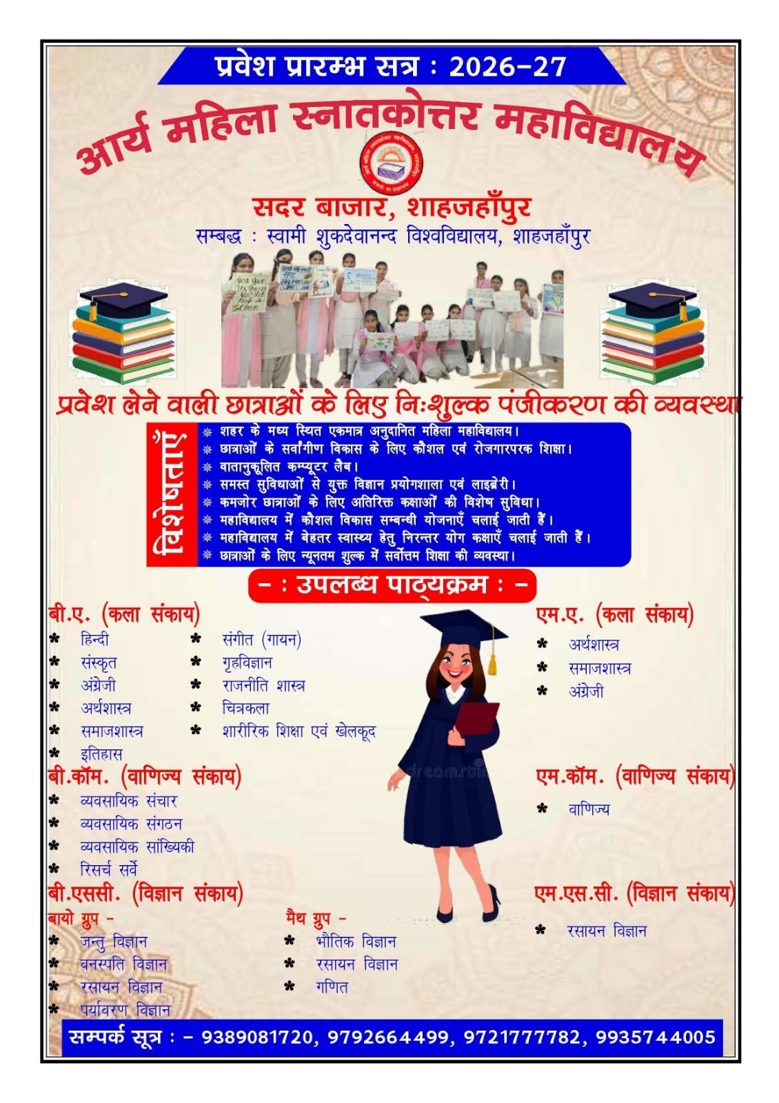 आर्य महिला स्नातकोत्तर महाविद्यालय, शाहजहांपुर (स्वामी शुकदेवानंद विश्वविद्यालय से सम्बद्ध)