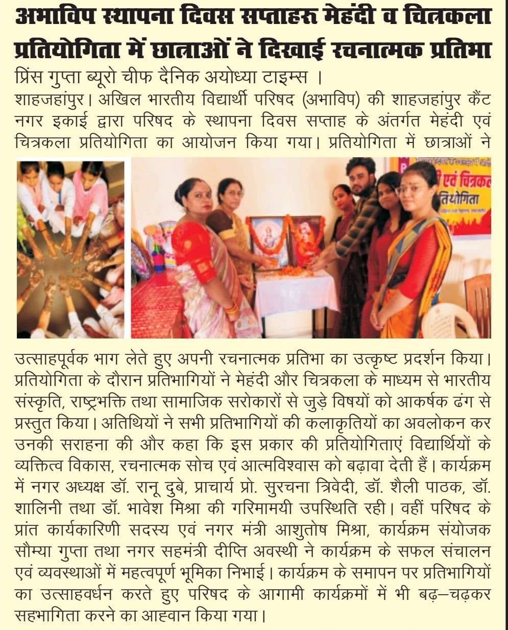 अभाविप स्थापना दिवस सप्ताह के तहत मेहंदी व चित्रकला प्रतियोगिता आयोजन