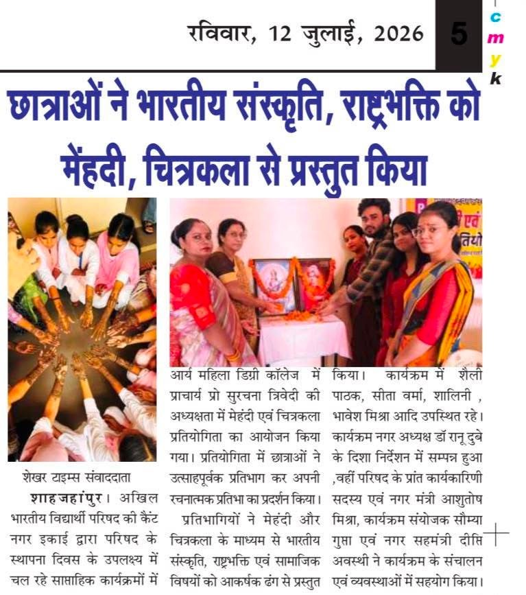 अभाविप स्थापना दिवस सप्ताह के तहत मेहंदी व चित्रकला प्रतियोगिता आयोजन