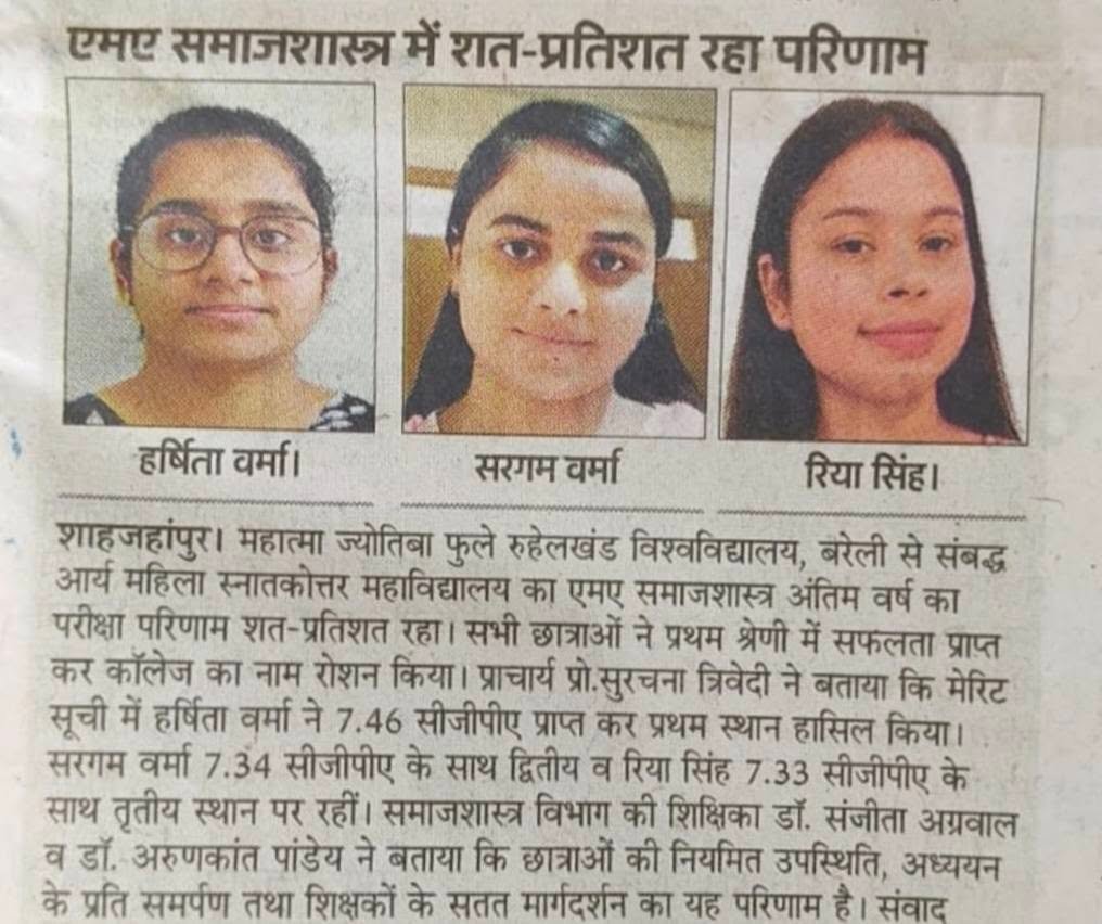 आर्य महिला स्नातकोत्तर महाविद्यालय, शाहजहांपुर, एम . ए .फाइनल समाजशास्त्र का शत प्रतिशत रिजल्ट