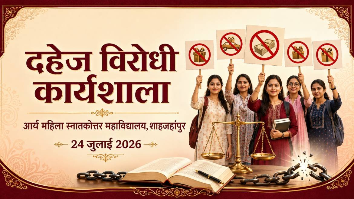 दहेज विरोधी कार्यशाला का आयोजन
