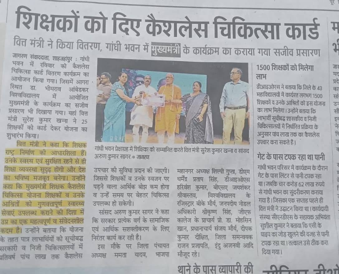 शिक्षकों को मुख्यमंत्री कैशलेस चिकित्सा कार्ड का वितरण