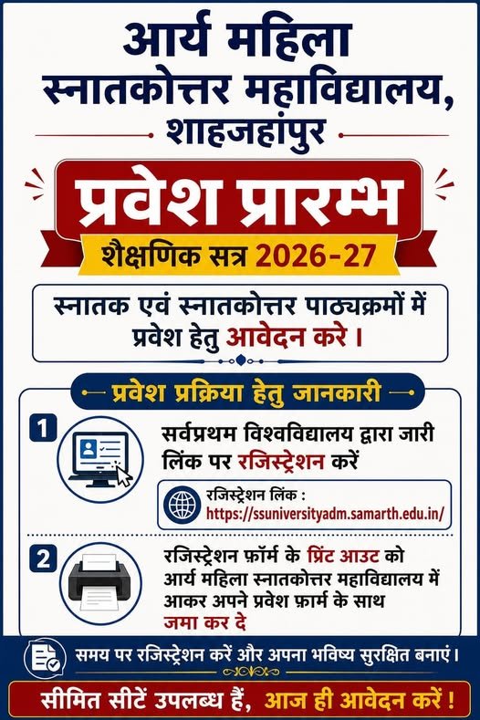 महाविद्यालय में सत्र 2026-27 में प्रवेश हेतु पंजीकरण प्रारंभ।