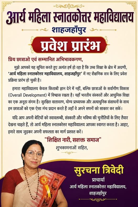 प्रिय छात्राओं एवं अभिभावकों के नाम प्राचार्या प्रो. सुरचना त्रिवेदी का संदेश